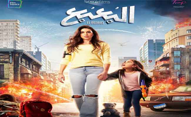 أمير كرارة وياسمين صبري يحجزان مقعدا مبكرا في منافسات موسم عيد الأضحى السينمائي القادم...