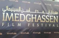 مهرجان ايمدغاسن السينمائي الدولي يعود في طبعته الثالثة بباتنة بمشاركة 22 فيلما قصيرا من كل أنحاء العالم...