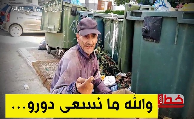 في الواقع الجزائريين يعانون من الجوع والطوابير وفي المواقع الجنرالات يتهمونهم بالسمنة