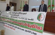 برنامج تكوين الأميار