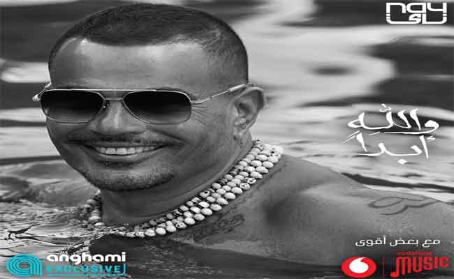 عمرو دياب يتألق في