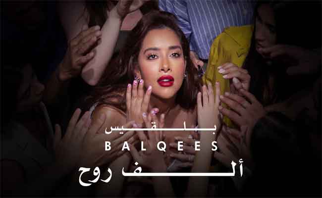 بلقيس تشعل ب