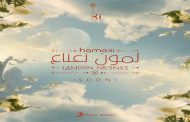 محمد حماقي ينافس ب