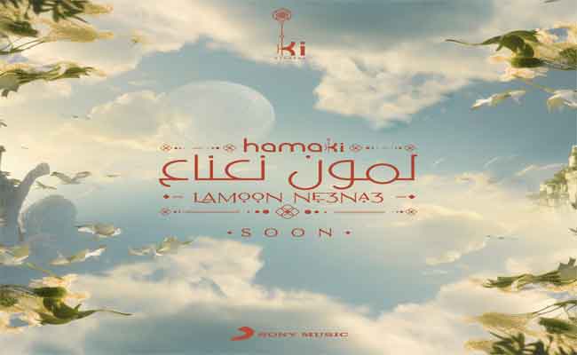 محمد حماقي ينافس ب