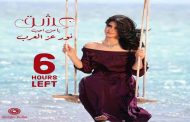 نور عز العرب تقتحم مجال الغناء ب 