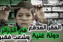تدني مستويات حقوق الانسان بالجزائر ينذر بثورة ستحصد الأخضر واليابس