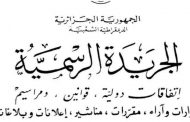 قانون الإعلام الجديد يصدر بالجريدة الرسمية