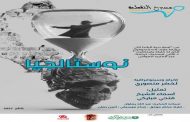 مسرحية 