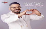 رامي عياش ينعش ليالي الصيف ب