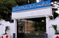 وزارة الصحة تحذر 