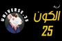 علاج النزلة المعوية في البيت بسيط ومتوافر ونتائجه ممتازة...