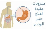 عسر الهضم: هذا العنصر الغذائي يعالج المشكلة بفعالية