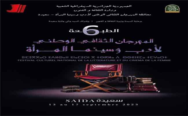 ولاية سعيدة تستضيف المهرجان الوطني ال6 لأدب وسينما المرأة انطلاقا من 13 سبتمبر وهذه الأفلام تتنافس على جائزة