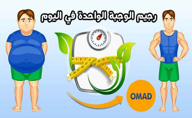 رجيم سريع للتخلص من كيلوغرامات الصيف الزائدة وفق طبيبة...