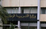 الإعلان عن توظيف أساتذة متعاقدين