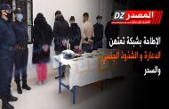 حكايات السحر والدعارة في قصر المرادية لا تنتهي