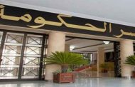 النص الكامل لبيان اجتماع الحكومة