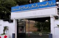 الجزائر تفعل نظام اليقظة الصحية بخصوص 