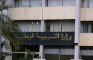 وزارة التربية تصدر بيانا حول الإنتقال إلى السنة الثانية إبتدائي