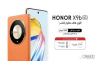 HONOR تطلق هاتف HONOR X9b 5G...