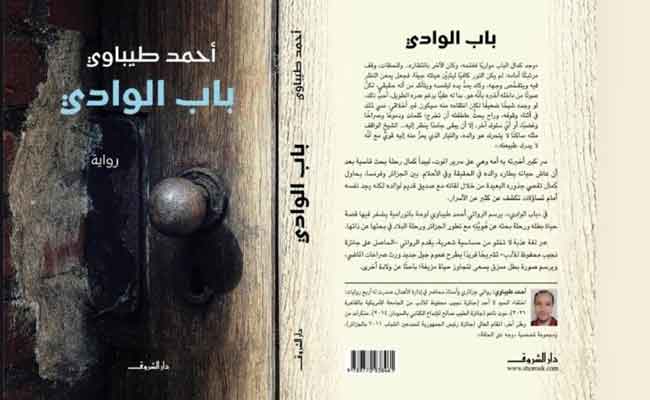 الروائي الجزائري أحمد طيباوي يفتك جائزة