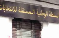 انطلاق فترة المراجعة الدورية للقوائم الانتخابية هذا الأحد