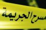 تفكيك عصابة إجرامية تمتهن سرقة المنازل بسطيف