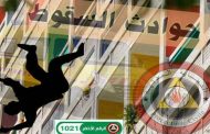 مصرع عامل إثر سقوطه من سطح عمارة بالبليدة