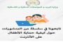 مرابي يقوم بجولة استطلاعية لمعاينة سير عملية التحديث التقني لقطاعه