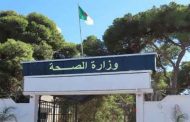 وزارة الصحة تعلن عن اعتماد مشروع الاستراتيجية الوطنية للرقمنة