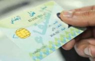 الإعلان عن رفع قيمة تعويضات بطاقة الشفاء