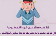 أسباب الصداع المتكرر وفق دراسة علمية حديثة...وطرق العلاج