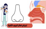 تجربتي مع عملية الجيوب الأنفية...جيدة وغير مؤلمة
