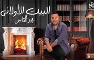 مجد القاسم يغازل جمهوره ب