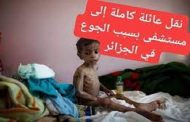 سياسة الجنرالات لتجويع الجزائريين جعلت المواطنين يأكلون الكلاب والفئران