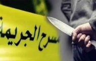 قتل ستينية عادت لتوها من فرنسا بسطيف