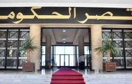 النص الكامل لبيان اجتماع الحكومة