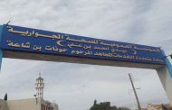 النقابات تعلق الإضراب في المؤسسة العمومية للصحة الجوارية بسيدي أمحمد بن علي بغليزان