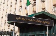 تقدم الجزائر بـ 14 مرتبة في مؤشر تنمية تكنولوجيا المعلومات والاتصالات 