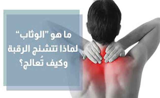 أعراض مرض الوتاب وطرق علاجه...بالتفاصيل