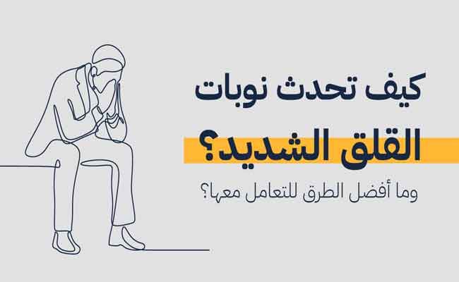 علاج اضطراب القلق الاجتماعي...بفعالية عالية وبطرق مختلفة