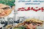 صلاح عبدالله يشارك جمهوره احتفال يحيى الفخراني وفريق عمل مسلسل 