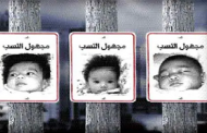 من العثمانيين الى الجنرالات متى تنتهي عقدة 