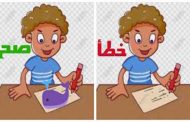 كيفية تعليم الطفل الكتابة لأول مرة...قواعد اتبعيها