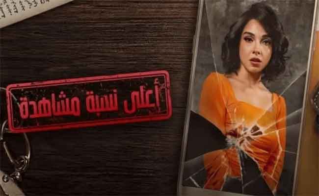 مفاجأة لجمهور مسلسل أعلى نسبة مشاهدة التفاصيل الكاملة...