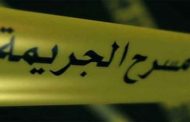 أربعيني ينهي حياة زوجته ذبحا قبل آذان المغرب بعين مليلة