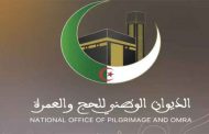 إطلاق البوابة الجزائرية للحج