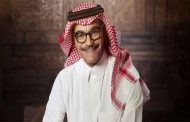 موعد حفل رابح صقر ضمن 