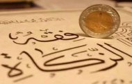 الجزائر تحدد نصاب زكاة الفطر لهذا العام في 150 دج