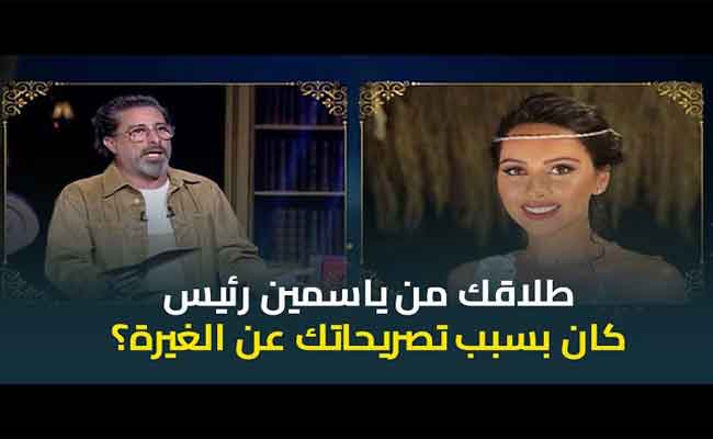 هادي الباجوري يكشف سبب طلاقه من ياسمين رئيس لأول مرة...